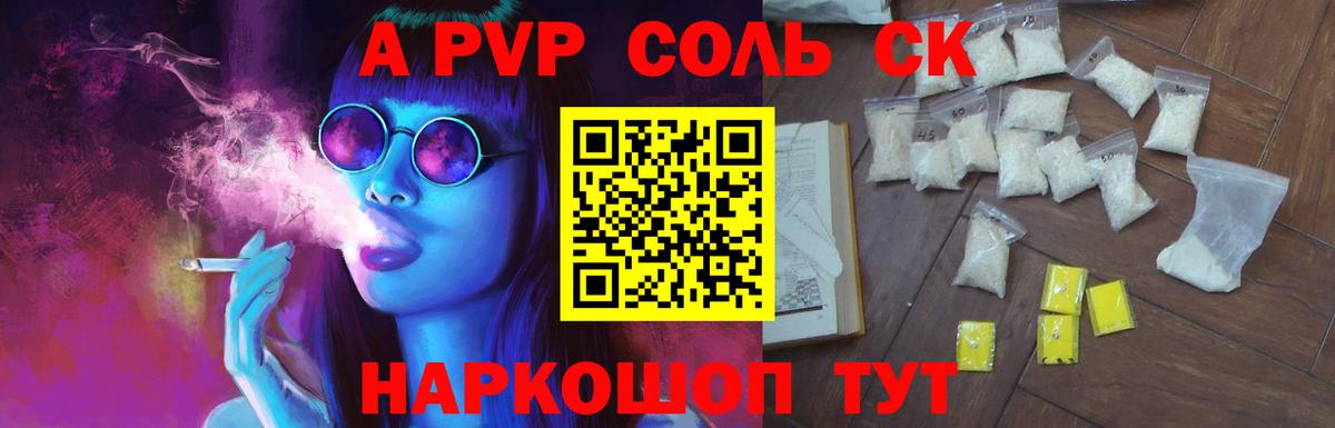 APVP  A PVP крисы CK  А ПВП крисы CK  купить наркотик  Вход с VPN  Балабаново  A-PVP крисы CK 