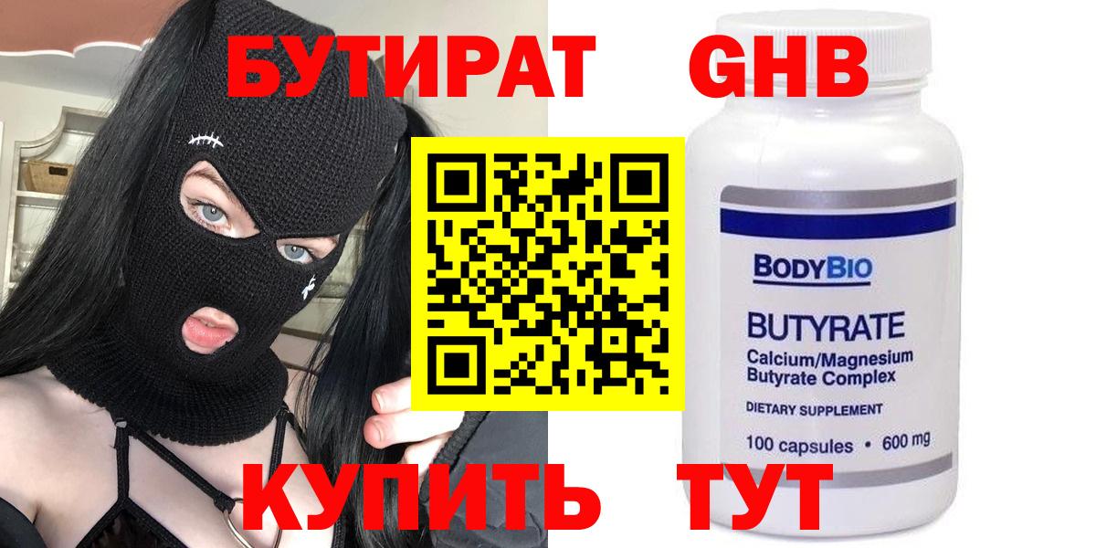 БУТИРАТ BDO 33% Балабаново