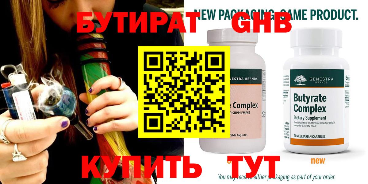 Балабаново  Бутират бутандиол  Бутират  Вход с VPN 