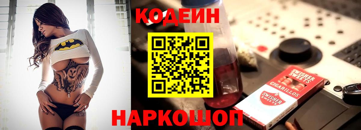 Балабаново  Кодеин напиток Lean (лин)  Вход с VPN 