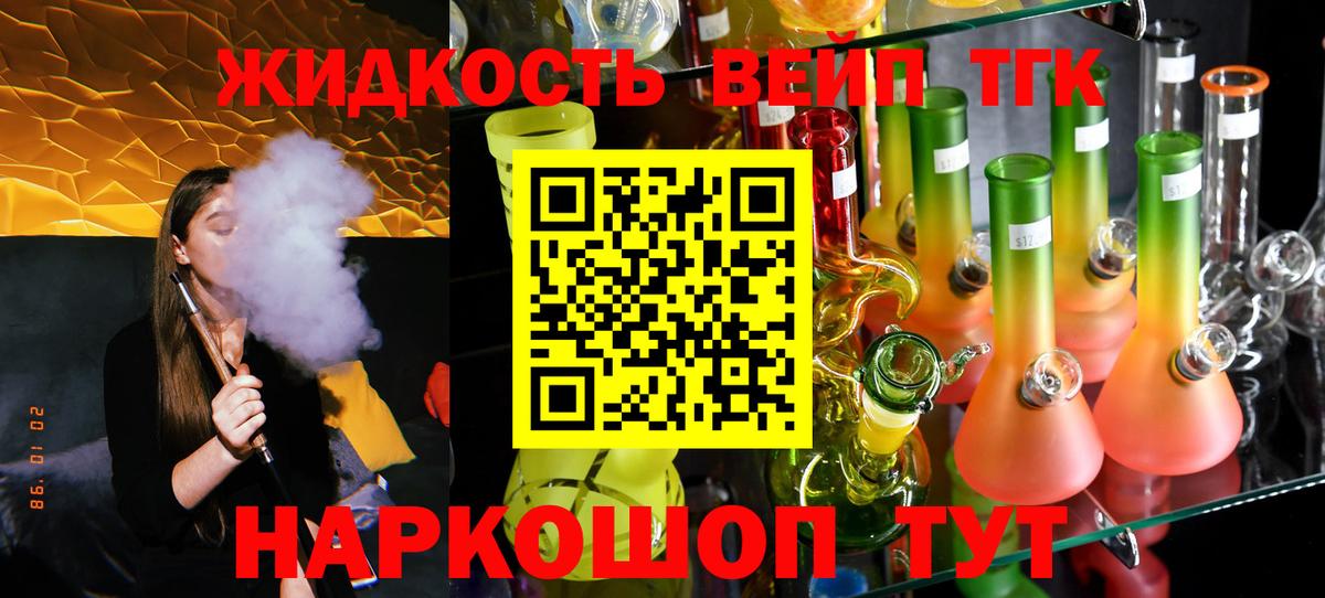 ТГК вейп  Вход с VPN  ТГК вейп с тгк  Балабаново 